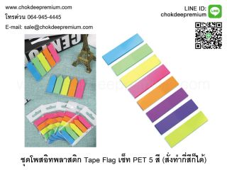 สั่งทำโพสต์อิท สกรีนโลโก้ รับผลิต Post It พิมพ์ชื่อบริษัท กระดาษโน้ตกาวในตัว มีหน้าปก ผลิตตามแบบของคุณ