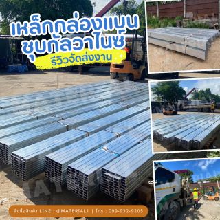 เหล็กกล่องแบนชุบกัลวาไนซ์