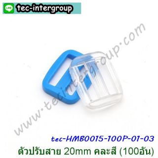 <a href='product.php?qid=323278' style='color:white;text-decoration: none;'>HM-B0015-100P-01 ตัวปรับสายกระเป๋าพลาสติก 20MM คละสี (แพ็ค 100 อัน) : <span class='text-info'><strong>Read More</strong><span></a>