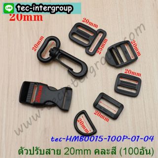 <a href='product.php?qid=323278' style='color:white;text-decoration: none;'>HM-B0015-100P-01 ตัวปรับสายกระเป๋าพลาสติก 20MM คละสี (แพ็ค 100 อัน) : <span class='text-info'><strong>Read More</strong><span></a>