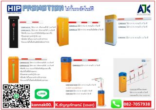 ไม้แขนกั้นรถยนต์ชลบุรี ไม้กั้นรถยนต์ระยอง ไม้กระดกพัทยา โทร.082-7057938 ไม้แขนกั้นรถยนต์อัตโนมัติศรีราชา ไม้กั้นรถยนต์LPR ชลบุรี ระยอง CAR PARK ติดตั้งฟรี ตรวจเช็คไม้กั้นรถยนต์ฟรี ปลวกแดง บ่อวิน บ้านฉาง ศรีราชา บางละมุง บางพระ บางแสน