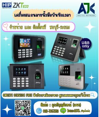 เครื่องสแกนลายนิ้วมือชลบุรี ระยอง T.082-7057938 เครื่องสแกนลายนิ้วมือระยอง คีย์การ์ดระยอง เครื่องทาบบัตรชลบุรี Finger Scan HIP ZKTeco เครื่องสแกนใบหน้า เครื่องสแกนนิ้วควบคุมประตู ปลวกแดง บ่อวิน บ้านฉาง ศรีราชา พัทยา บางละมุง บางพระ บางแสน บ้านบึงชลบุรี