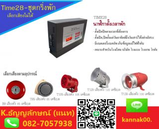 กริ่งพักชลบุรี กริ่งพักระยอง T.082-7057938 เสียงตามสาย ออดโรงงาน ออดพัก กริ่งพักชลบุรี กริ่งพักระยอง ระบบกริ่งพัก ฉะเชิงเทรา แปดริ้ว ระยอง ปลวกแดง บ่อวิน บ้านฉาง ศรีราชา อ่างศิลา พัทยา บางละมุง เขาไม้แก้ว บางพระ บางแสน 