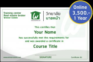 นายหน้าออนไลน์หลักสูตรเรียน 1 ปี