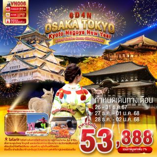 OSAKA KYOTO NAGOYA TOKYO NEW YEAR 6D4N