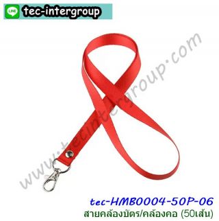 <a href='product.php?qid=341342' style='color:white;text-decoration: none;'>HM-B0004-200P สายคล้องบัตร / สายคล้องคอ คละสี (แพ็ค 200 เส้น) : <span class='text-info'><strong>Read More</strong><span></a>