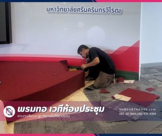 พรมแผ่นปูสำนักงาน,ห้องประชุม,ห้องทำงาน บริการติดตั้งพรม,พรมปูพื้น,ตัวอย่างพรม,บริการวัดพื้นที่หน้างาน