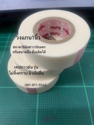มาสกิ้งเทป เทปกาวย่นไม่ทิ้งคราบกาว