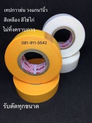 <a href='product.php?qid=349018' style='color:white;text-decoration: none;'>มาสกิ้งเทป เทปกาวย่นไม่ทิ้งคราบกาว : <span class='text-info'><strong>Read More</strong><span></a>