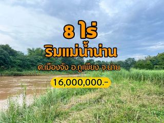 ที่ดินแปลงสวย...บนเนินสูงมองเห็นวิวภูเขาบรรยากาศสุดธรรมชาติ อ.ปัว