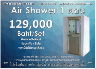 AIR SHOWER