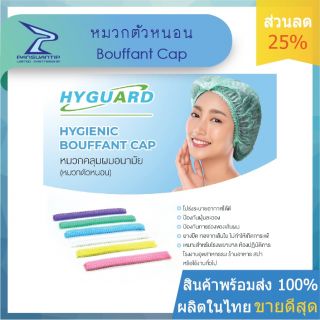 หมวกตัวหนอนคลุมผม Bouffant Cap