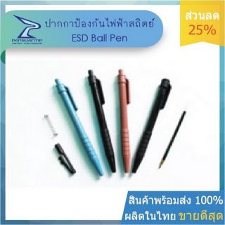 ปากกาป้องกันไฟฟ้าสถิตย์ - ESD Pen