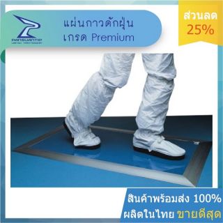 Sticky Mat แผ่นกาวดักฝุ่น