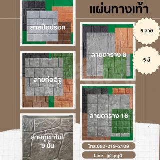 แผ่นทางเดินเท้า