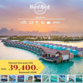  HARD ROCK, MALDIVES 