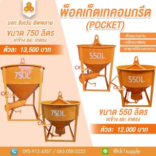 <a href='product.php?qid=36067' style='color:white;text-decoration: none;'>ถังเทคอนกรีต (บั๊กเก็ต) ขนาด 550 ลิตร เทข้าง (ใหม่) : <span class='text-info'><strong>Read More</strong><span></a>