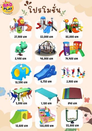 ลดราคาถูก เครื่องเล่นสนาม บ้านบอล ปีนป่าย ชิงช้า สำหรับเด็กอนุบาล-ประถม