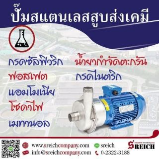 เครื่องสูบส่งกรด-ด่างในระบบCIP