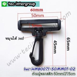 <a href='product.php?qid=368287' style='color:white;text-decoration: none;'>HMB0071-50MM01-30P ตะขอก้ามปูพลาสติก 50mm สีดำ (แพ็ค 30 อัน) ตะขอเกี่ยว 2นิ้ว : <span class='text-info'><strong>Read More</strong><span></a>