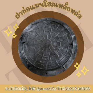 ฝาท่อแมนเหล็กหล่อ
