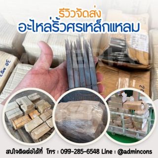 อะไหร่รั้วศรแหลม