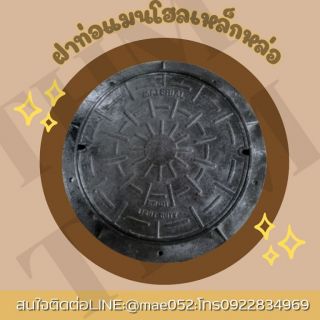 ฝาท่อมนโฮลเหลกหล่อ