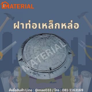 ฝาท่อแมนโฮลเหล็กหล่อ