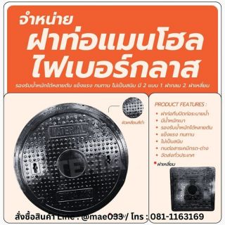 ฝาท่อไฟเบอร์กลาส