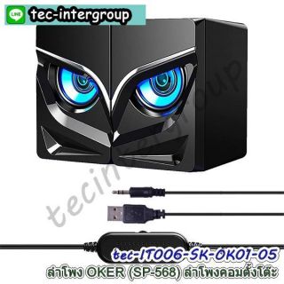 <a href='product.php?qid=377588' style='color:white;text-decoration: none;'>IT006-SK-OK01 ลำโพง OKER SP-568 Desktop Speaker USB ลำโพงคอม ตั้งโต๊ะ : <span class='text-info'><strong>Read More</strong><span></a>