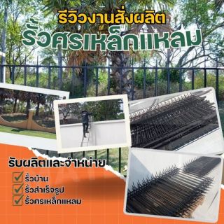 จำหน่า รั้วศรเหล็กแหลม