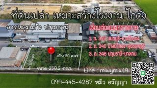 ขายที่ดิน ลาดหลุมแก้ว ทำเลดี เชื่อมต่อ ถนนหลายสาย โครงการ ปิ่นทองแลนด์ (Land For Sale)