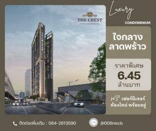 ขายคอนโด The Crest Park Residences BTS เซ็นทรัลลาดพร้าว
