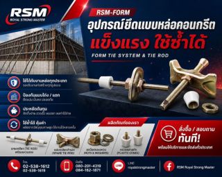 RSM JOINT SEAL  ยางมะตอยหยอดร่อง 