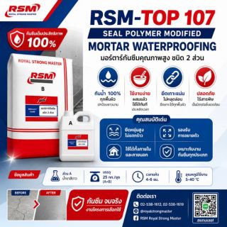 RSM NON SHRINK GROUT  ปูนเกร้าท์ 