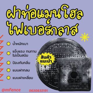 จำหน่าย ฝาท่อไฟเบอร์กลาส