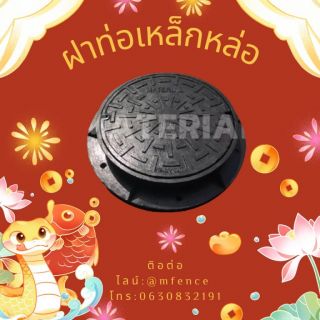 จำหน่าย   ฝาท่อเหล็กหล่อ