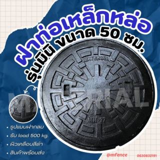 จำหน่าย ฝาท่อเหล็กหล่อ