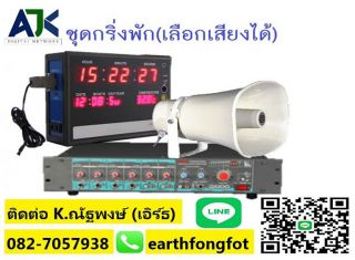 กริ่งพักระยอง ระบบกริ่งพักชลบุรี โทร.099-3732032 เสียงตามสายระยอง พัทยา บ่อวิน