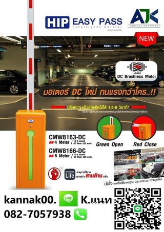 ไม้กั้นเข้าออกหมู่บ้าน ไม้กั้นรถยนต์ 082-7057938 ไม้แขนกั้นรถยนต์ชลบุรี กล้องLPRระบบอ่านป้ายทะเบียน บ่อวิน พัทยา ปลวกแดง ศรีราชา บ่อทอง บ้านบึงชลบุรี 