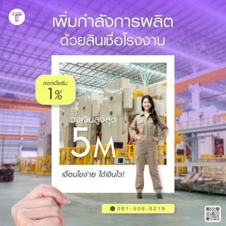 สินเชื่อธุรกิจ O/D ไม่ต้องใช้หลักทรัพย์ค้ำประกัน ดอกเบี้ยต่ำ เริ่มต้น 1.5%