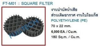 Bio Media FULLTECH จำหน่าย FT-M01 SQUARE FILTER (มีเดียรังผึ้ง) Packing Media พลาสติกมีเดีย สำหรับงานบำบัดน้ำเสีย ส่วนกรอง งานไบโอแก๊ส