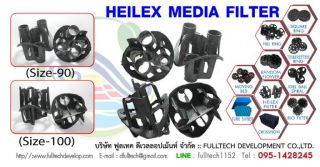 Bio Media FULLTECH จำหน่าย FT-M05 HEILEX FILTER (มีเดียเกือกม้า , มีเดียอานม้า) Packing Media พลาสติกมีเดีย สำหรับงานบำบัดอากาศ ฝุ่น ควัน ไบโอแก๊ส