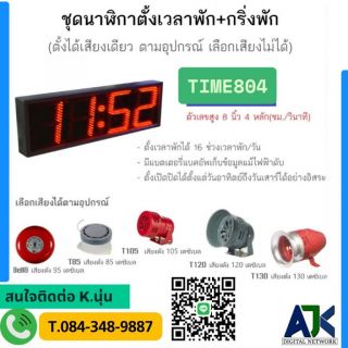 กริ่งพักสมุทรปราการ กริ่งพักอยุธยา กริ่งพักปราจีนบุรี กริ่งพักฉะเชิงเทราT.084-348-9887 เสียงตามสาย ออดโรงงาน ออดพัก กริ่งพักสมุทรปราการ จันทบุรี ปทุมธานี ระบบกริ่งพัก ออดโรงเรียน ออดโรงงาน เสียงตามสาย จำหน่าย ติดตั้ง ขายปลีกส่งทั่วประเทศ