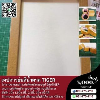 กระดาษกาวย่น เทปกาวย่น กาวย่นราคาถูก กระดาษกาวย่นโรงงาน 081-7757116