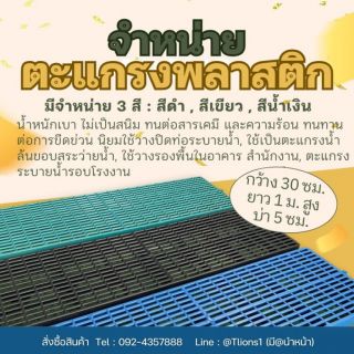 จำหน่ายตะแกรงพลาสติก ตะแกรงปูพื้นพลาสติก