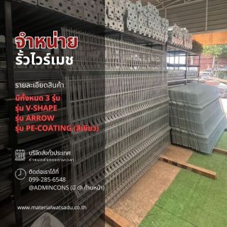  รั้วไวร์เมช รุ่น V-SHAPE