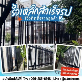 รั้วบ้านเหล็ก