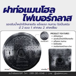 ฝาท่อแมนโฮลไฟเบอร์กลาส