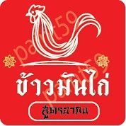 สติ๊กเกอร์ติดกล่องข้าว